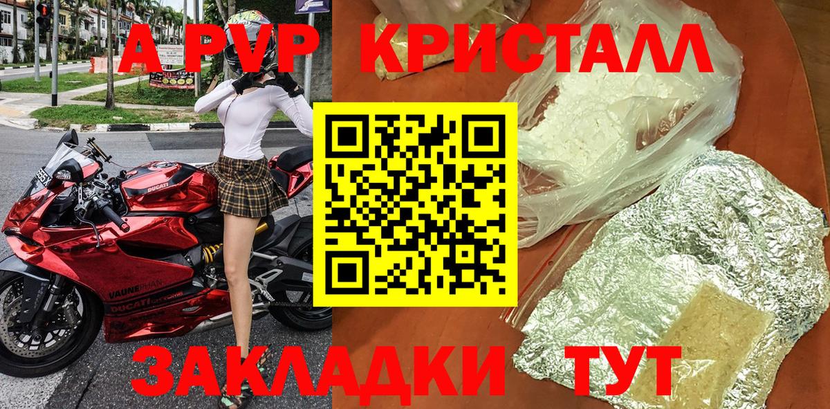 A-PVP СК  A PVP крисы CK  Вход с VPN  Казань  Alpha PVP Crystall 