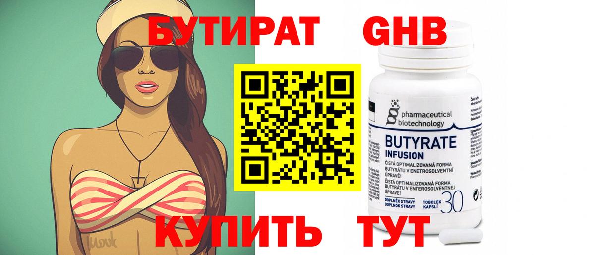 Бутират GHB Казань