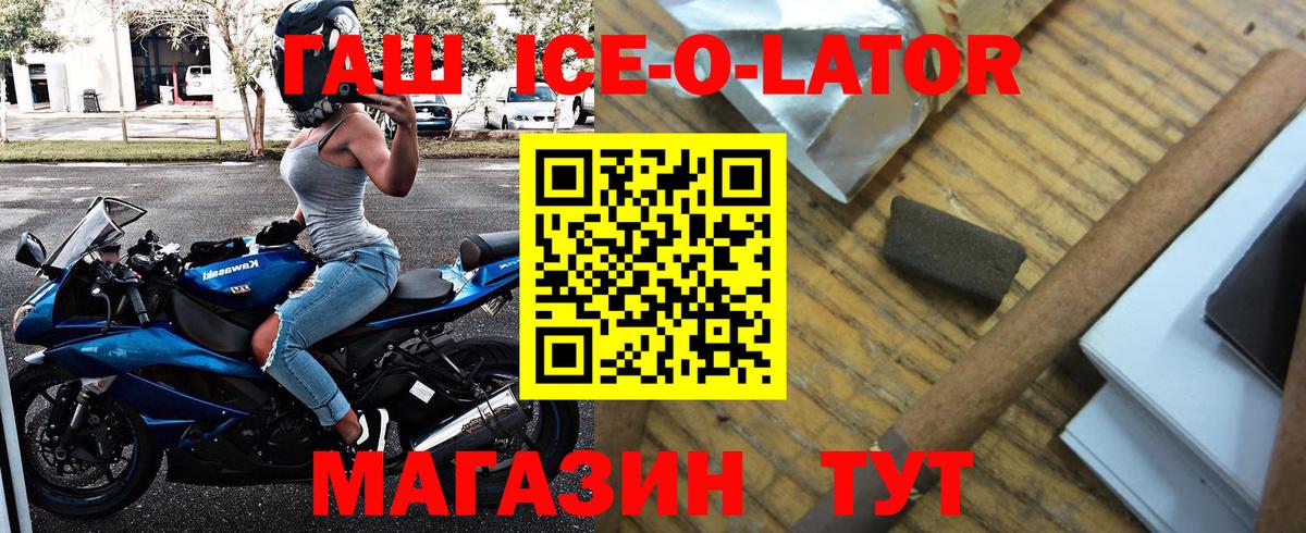 Гашиш Ice-O-Lator  Гашиш Ice-O-Lator  Казань  Вход с VPN 