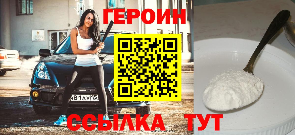 ГЕРОИН герыч Казань